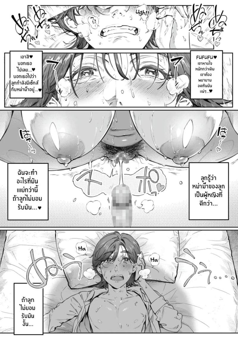 โดจิน ความรักของหม่าม๊า